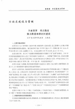 和谐民政与社区建设理论实践  下