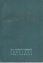 近期世界染料及有机颜料手册