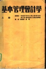 基本管理会计学  上