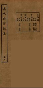 集成曲谱声集  29