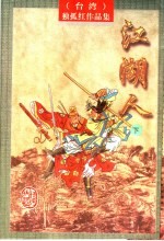 江湖人  下