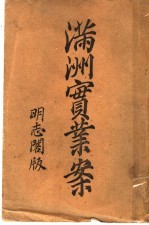 满洲实业案  上
