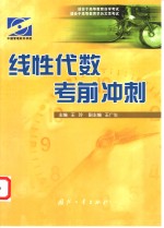 线性代数考前冲刺