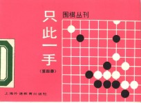 只此一手  第4册  对杀专题