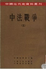 中法战争  3