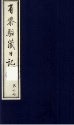 有泰驻藏日记  6
