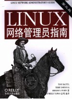 Linux网络管理员指南 第3版