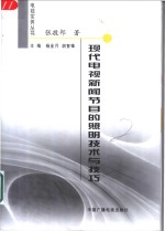 现代电视新闻节目的照明技术与技巧