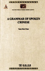中国话的文法  英文本