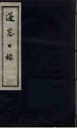 蓬窗目录  4