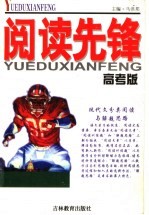 现代文分类阅读与解题思路：高考版