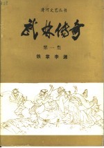 武林传奇  第1集  铁掌李源
