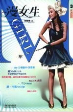 漫女生  3