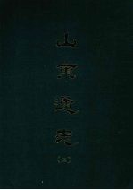 山东通志  二