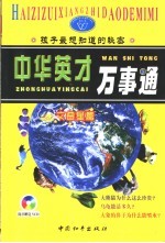 中华英才万事通  文曲星篇