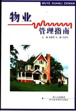 物业管理指南