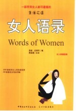 女人语录