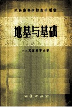 地基与基础  现代基础工程原理