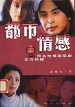 都市情感
