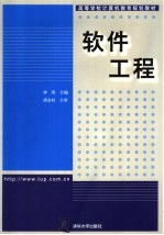 软件工程