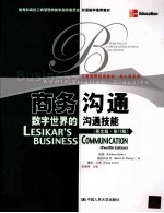 商务沟通  数字世界的沟通技能  原书第12版  英文版