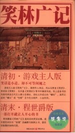 笑林广记  插图版