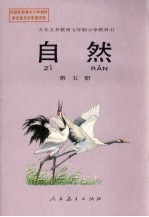 自然  第5册