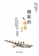 踏歌的麻雀