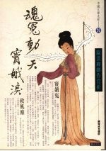 魂冤动天窦娥泪  关汉卿剧作赏析