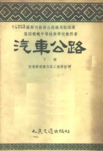 汽车公路