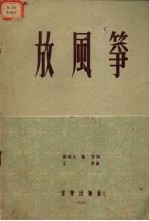 放风筝  女声齐唱