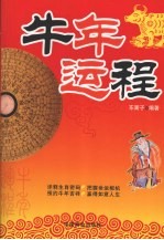 牛年运程