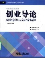创业导论  创业意识与企业家精神