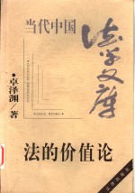 法的价值论