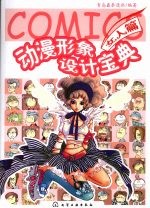 动漫形象设计宝典  女人篇
