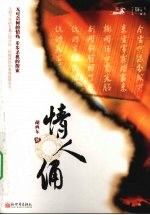 情人俑