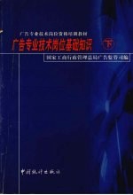 广告专业技术岗位基础知识  下