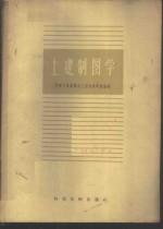 房屋建筑学  下  工业建筑