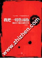 我把一切告诉你  2  挑战不可能完成的任务