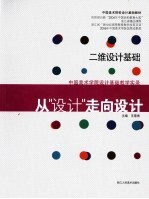二维设计基础