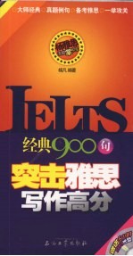 经典  900  句突击雅思写作高分