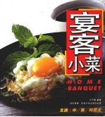 宴客小菜