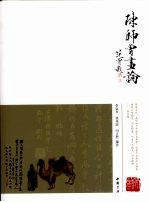陈师曾画论