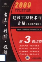 建设工程技术与计量  土建工程部分