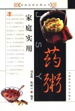 家庭实用药粥
