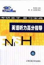 英语听力高分指导