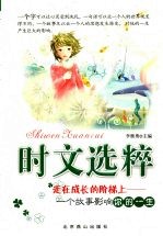 走在成长的阶梯上  一个故事影响你的一生