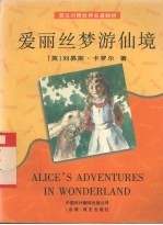 爱丽丝梦游仙境  英汉对照