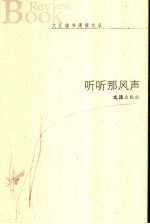 听听那风声