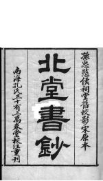 北堂书钞  第7册